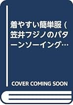Amazon.co.jp: 笠井 フジノ: 本
